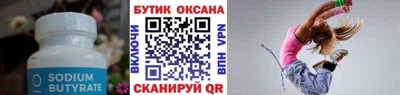 БУТИРАТ жидкий экстази  Спасск-Рязанский 