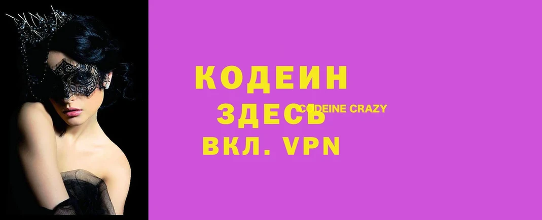 Кодеин Purple Drank  MEGA tor  Спасск-Рязанский 